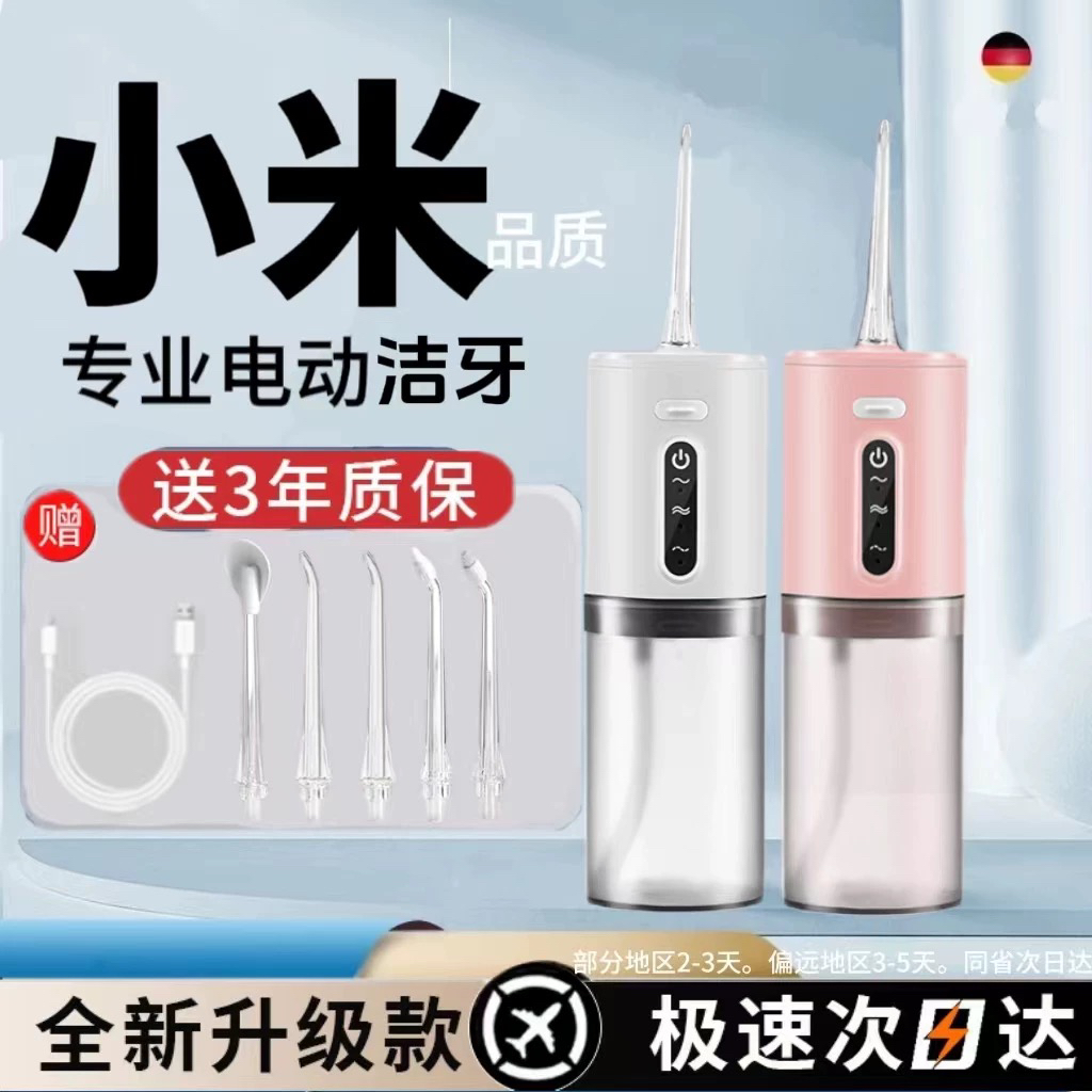 家用电动冲牙器洁牙神器便携式水牙线正畸喷头牙缝清洁儿童可用