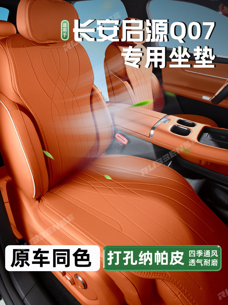Changan Qiyuan Q07 üçün avtomobil oturacaq örtüyü, dörd fəsil
