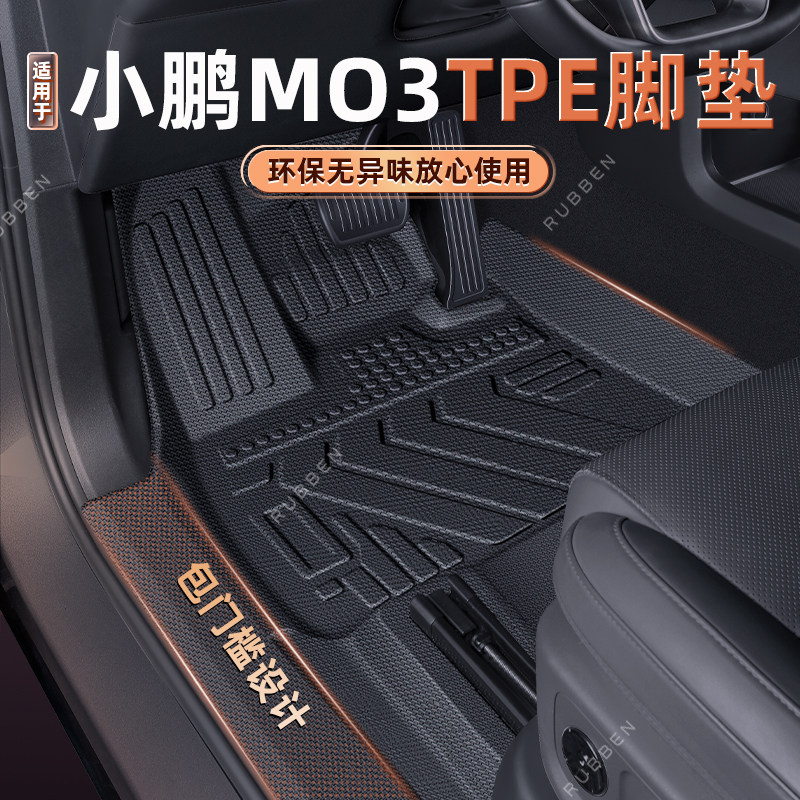 路宾适用于 于2025款小鹏m03专用包门槛tpe脚垫MONA后备箱垫汽车