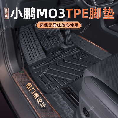 路宾适用于 于2025款小鹏m03专用包门槛tpe脚垫MONA后备箱垫汽车