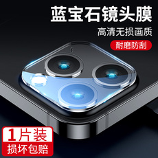 Телефон протектор объектива 苹果13镜头膜iphone13promax后摄像头保护膜苹果13mini镜头钢化膜超薄防摔ipx13mi相机贴ni圈max全包适用于
