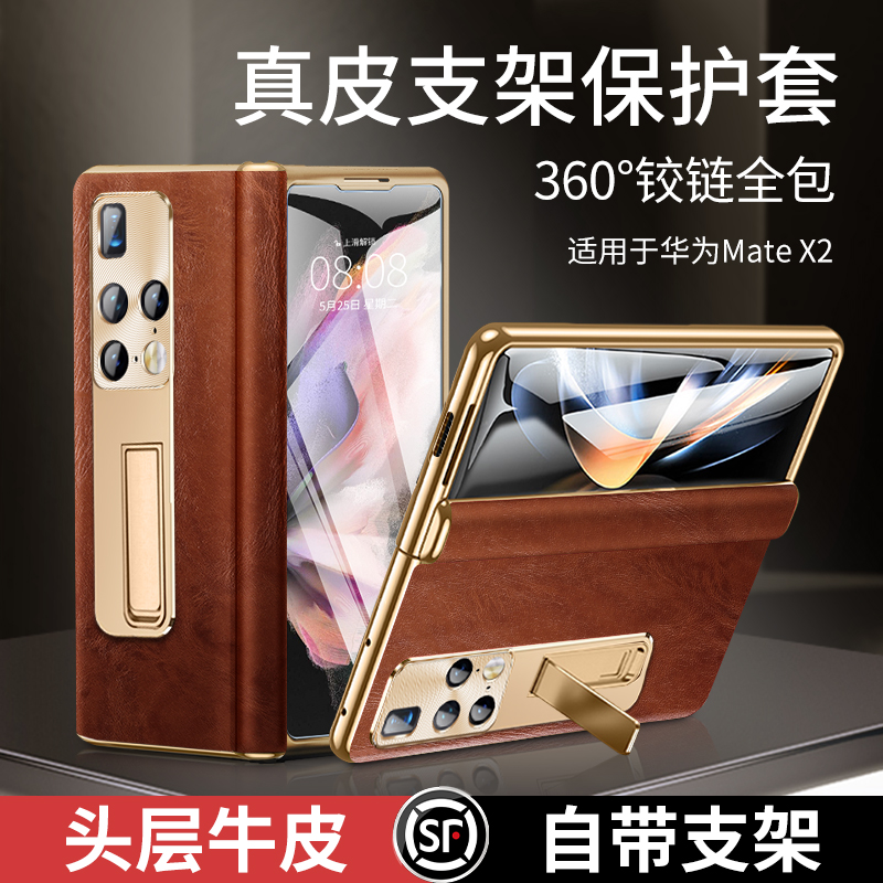 适用华为MateX2壳膜一体铰链全包