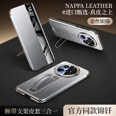适用华为mate70手机壳真皮腕带