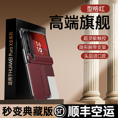【顺丰包邮】适配华为PuraX手机壳新款真皮pura x阔折叠屏防摔pocket3新形态外Verde奢华保护套商务典藏版