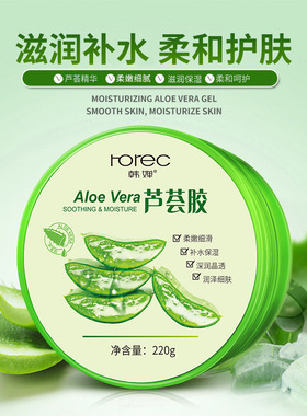 Natural aloe vera Smooth Gel Acne Face Cream自然芦荟胶嫩肤