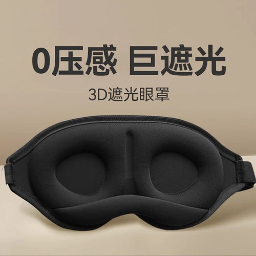 Sleep Eye Mask Ice Silk Shading Breathable Eye Mask 眼罩遮光