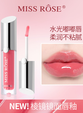 镜面水光唇釉玻璃唇Mirrored watery lip glaze唇蜜学生爆款现货
