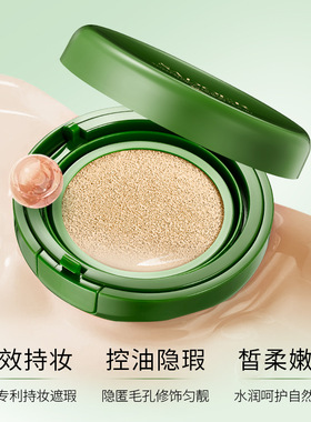 Long-wear concealer cushion foundation抹茶持妆遮瑕气垫粉底液