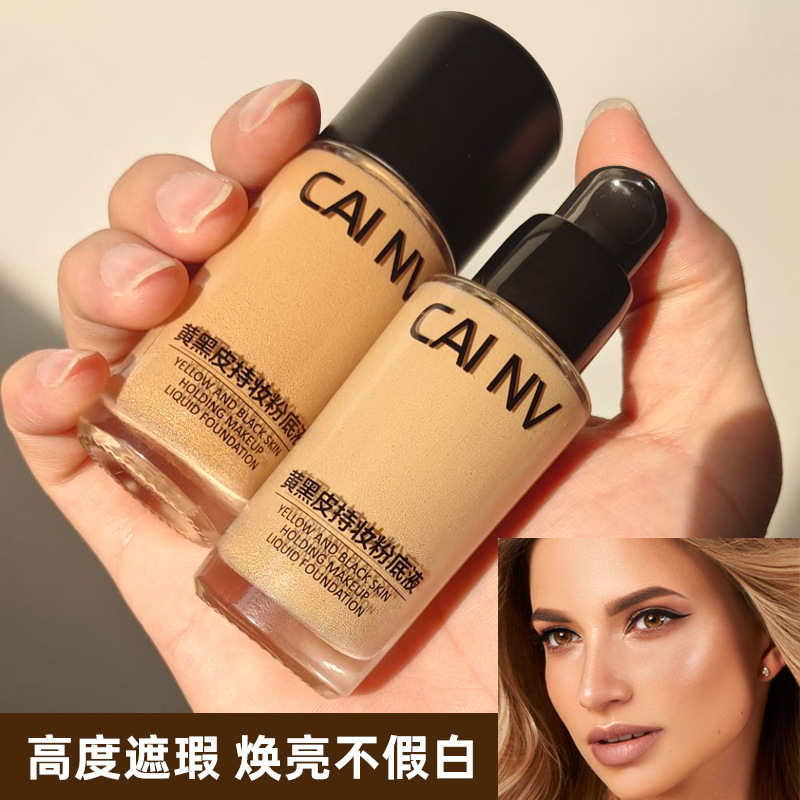 黄黑皮粉底液古铜色bb霜