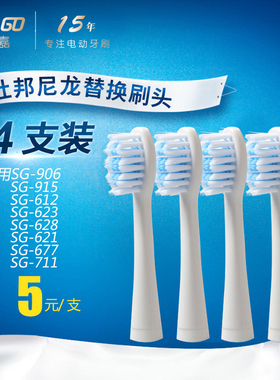替换刷头4只装适用SG-881/906/915/612/623/C5/C6/C8/C9