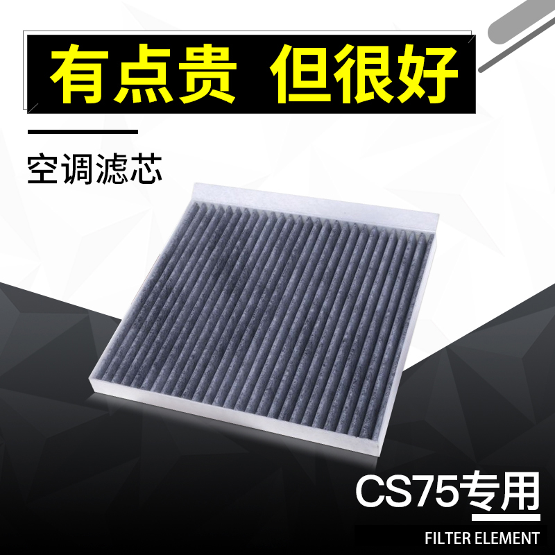 长安适配活性炭空调滤芯原厂
