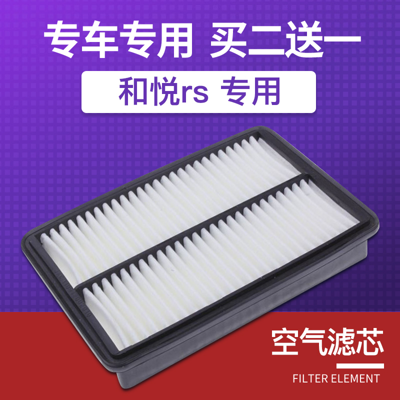 适配汽车江淮和悦rs空气滤芯1.8空调滤芯格1.5滤清器原厂专用空滤