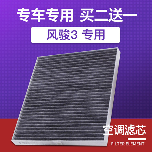适配长城风骏3汽车皮卡空调滤芯空调滤清器空气滤芯器空调格配件