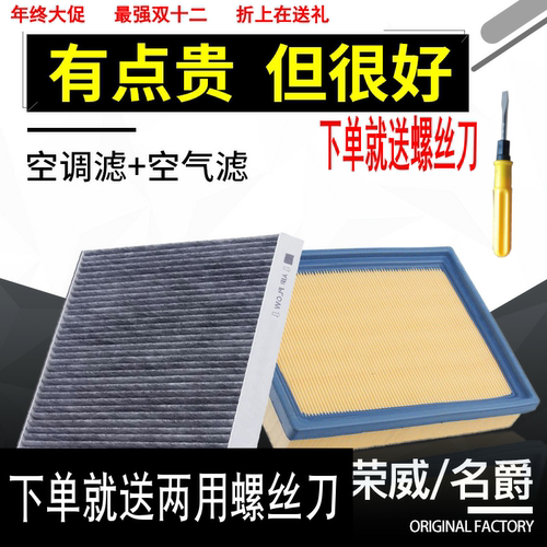 荣威适配空气滤芯