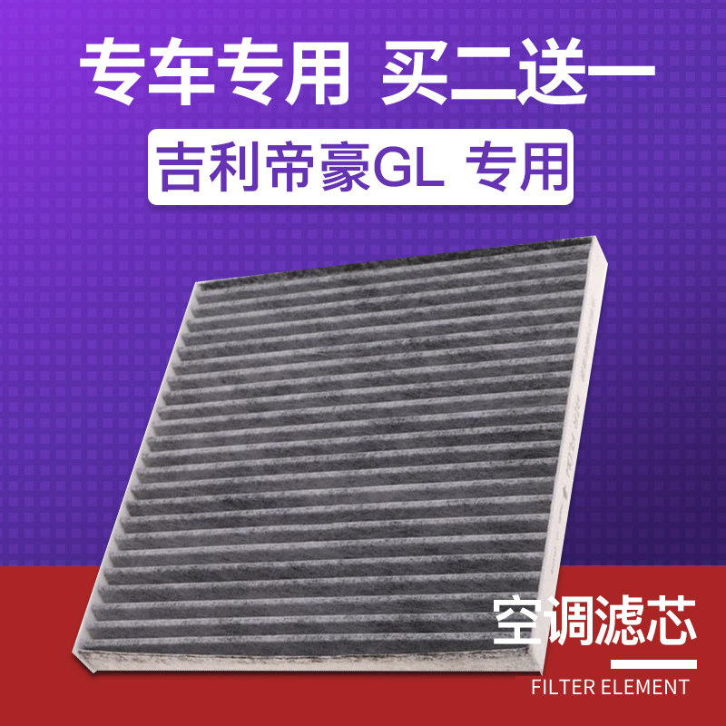 适配17-18款吉利帝豪gl空调滤芯1.8l空滤空气滤芯 1.3t 1.4t专用