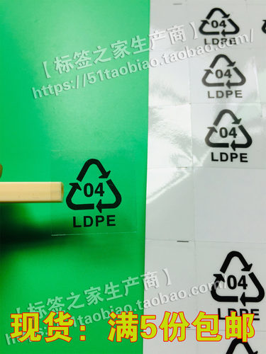 OPP袋用04LDPE循环环保透明贴04塑料回收标贴2*2CM(1400个/30元)