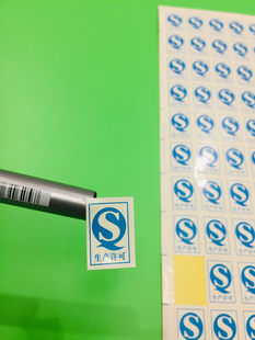 20元 现货QS生产许可标贴 2000个 14MM 通用QS标签不干胶贴纸20