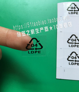 30元 2340个 透明OPP袋用04环保贴 小号出口透明LDPE04循环标贴