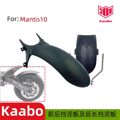 启步kaaboMantis10滑板车挡泥板