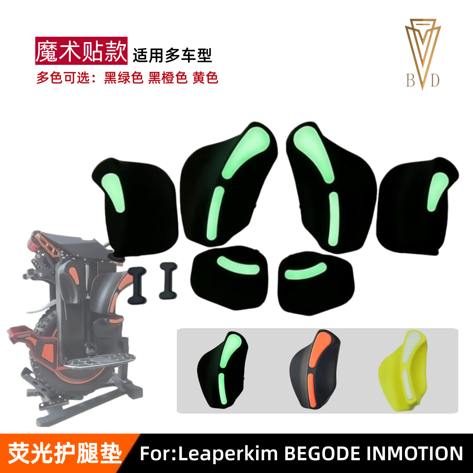 乐行INMOTION V14独轮车夜光垫荧光垫加速垫护腿垫平衡车夹跳垫