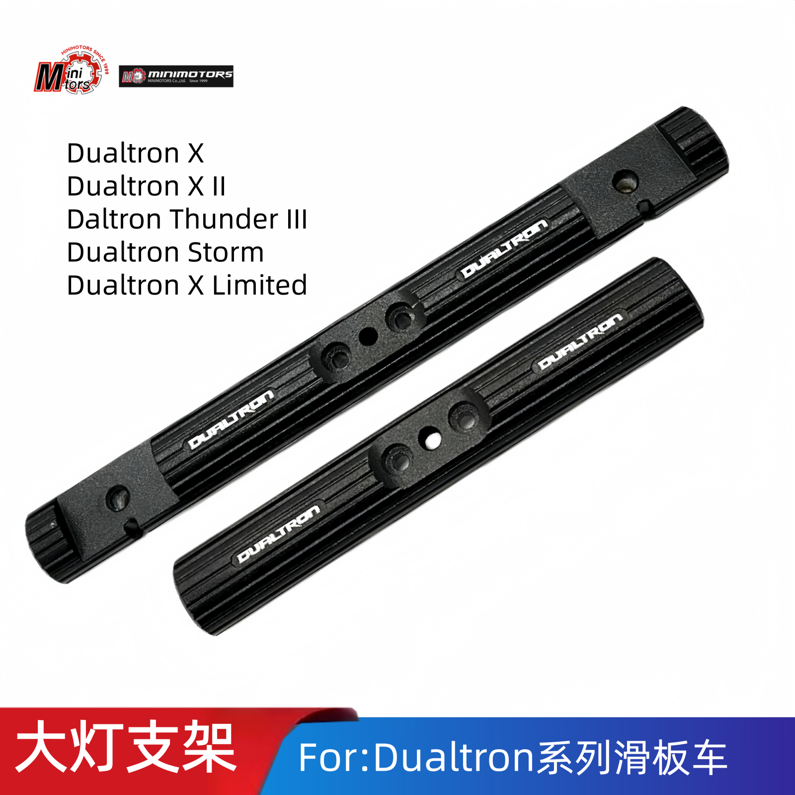 Dualtron滑板车大灯横梁支架