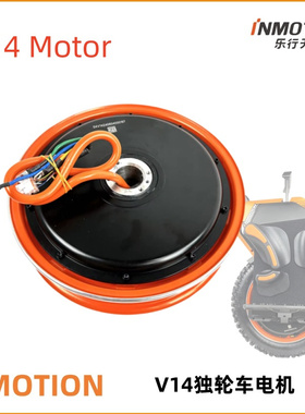 乐行INMOTION V14电动独轮车电机平衡车电机134.4V 4000W电机配件
