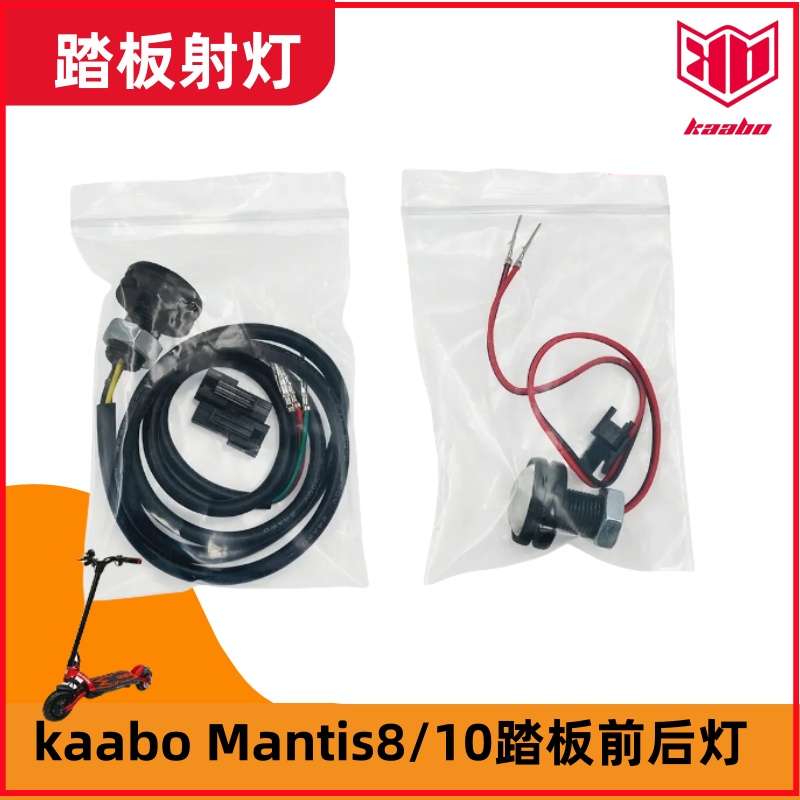 启步kaabo电动滑板车踏板射灯