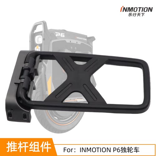 INMOTIONP6独轮车拉杆手柄套件