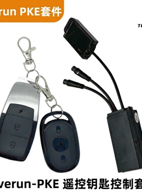 teverun电动滑板车PKE遥控钥匙控制器无钥匙进入GPS IVCU PKE配件