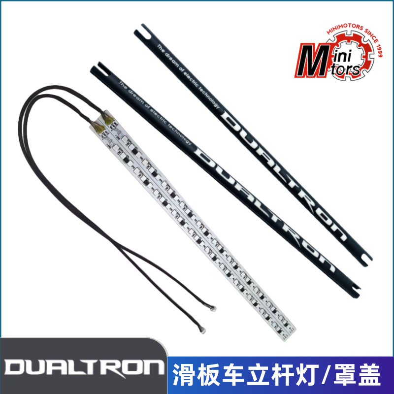 Dualtron滑板车立杆LED灯条灯罩