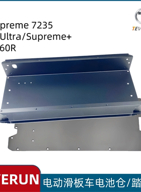 TEVERUN Fighter SUPREME+ 7260R滑板车电池仓踏板盖7235 Ultra