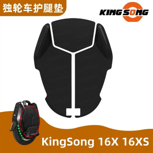 KINGSONG/金丛独轮车护腿加速垫