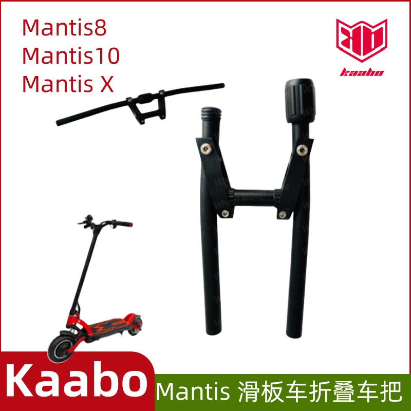 启步kaaboMantis滑板车折叠车把