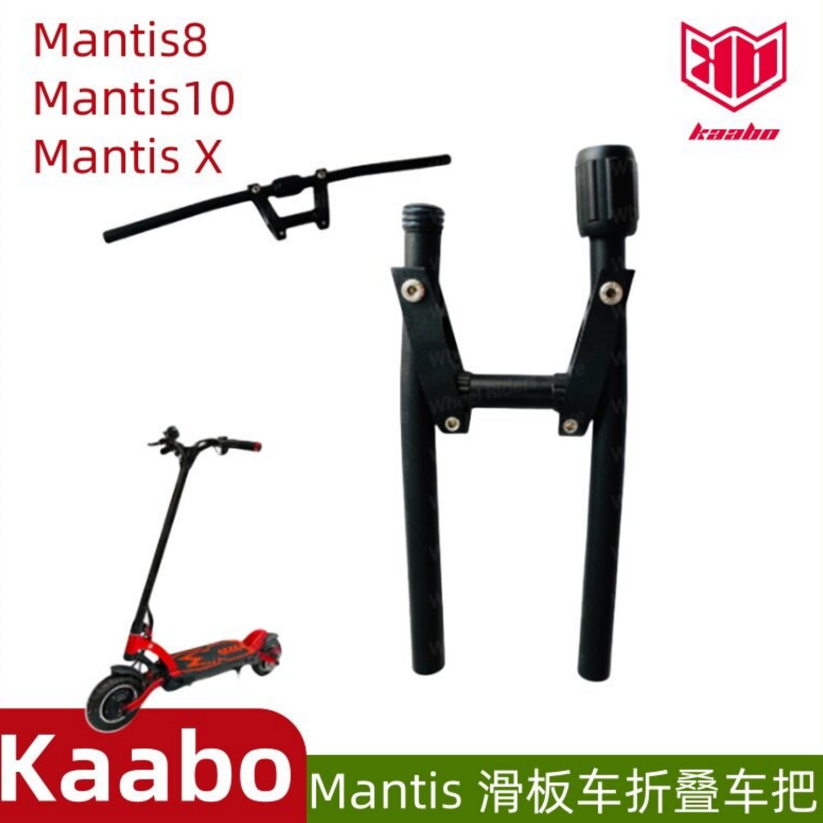 启步Kaabo Mantis8/10电动滑板车定制可折叠车把收纳便捷横把配件