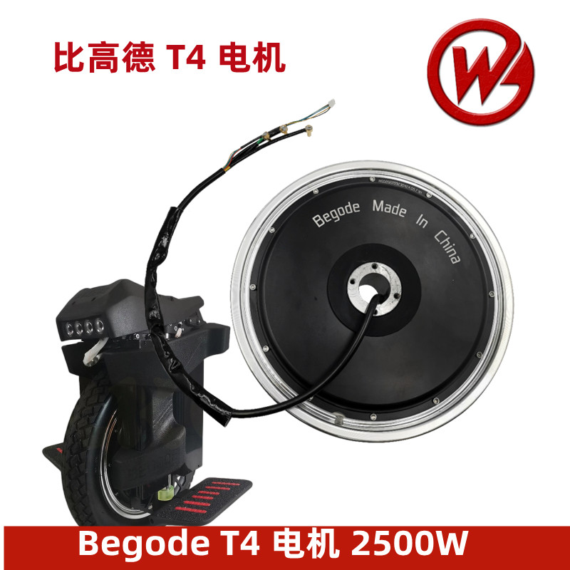 BegodeT4独轮车电机2500W配件