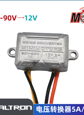 Dualtron电动滑板车电源转换器电压降压器20-90V 12V5A 7A配件