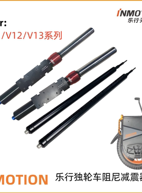 乐行INMOTION独轮车减震平衡车阻尼弹簧减震器V9 V11 V12 V13配件