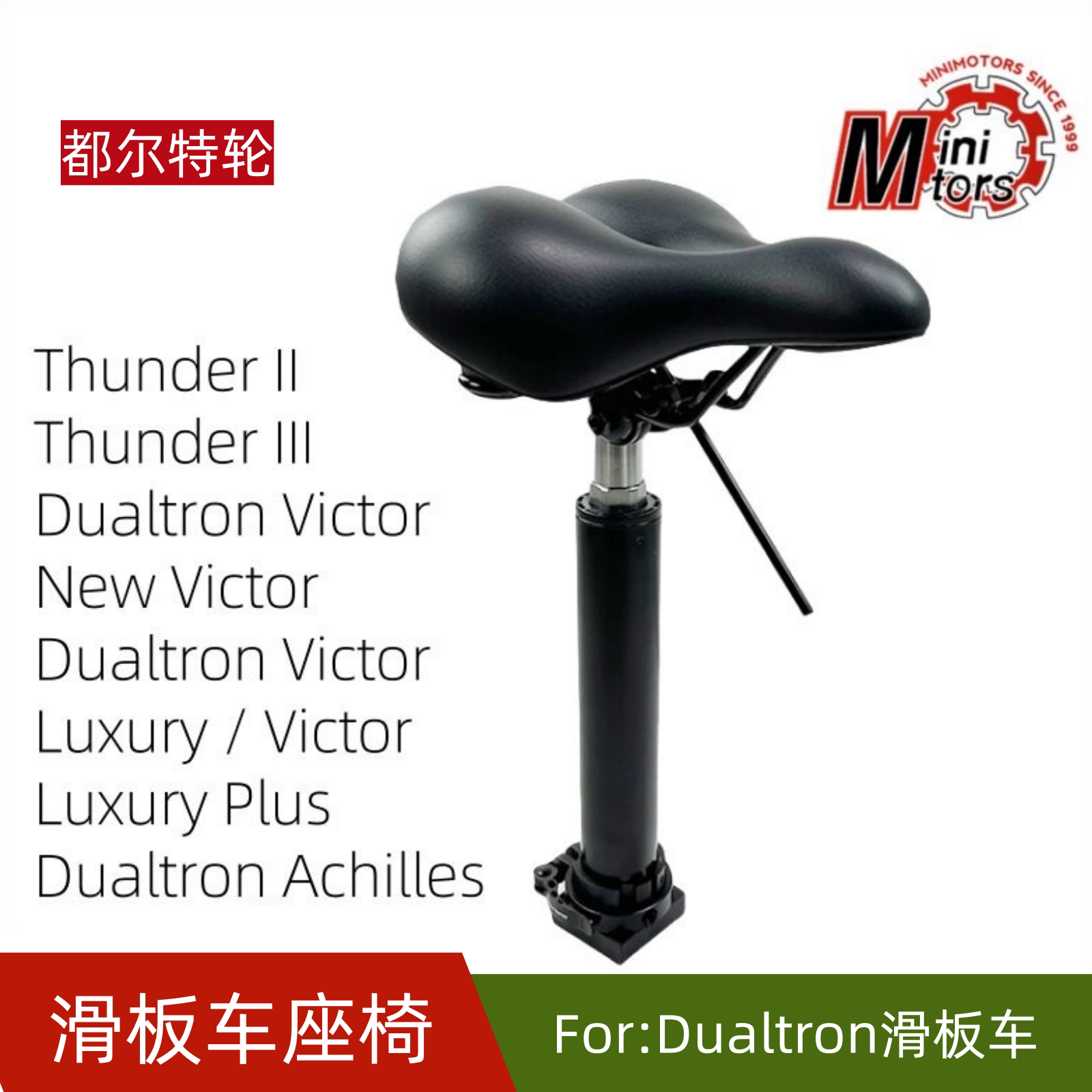 Dualtron电动滑板车座椅折叠带减震车坐垫THUNDER VICTOR座凳配件
