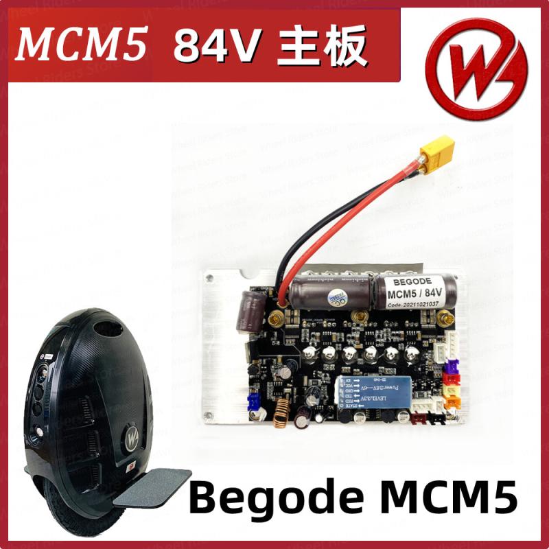 比高德MCM5TeslaT3主板控制器