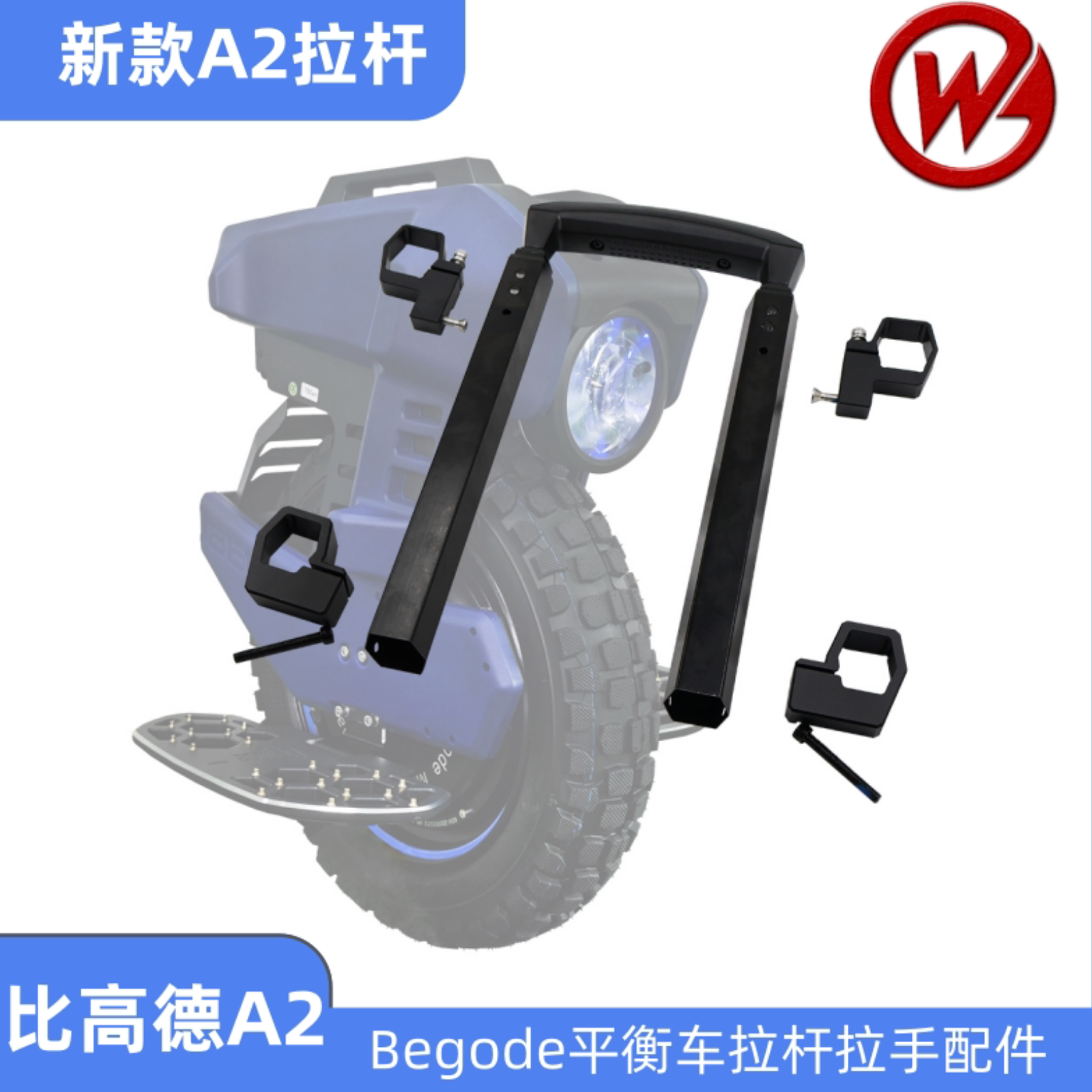 BEGODE A2新款拉杆比高德独轮车可伸缩拉手推车把手平衡车配件