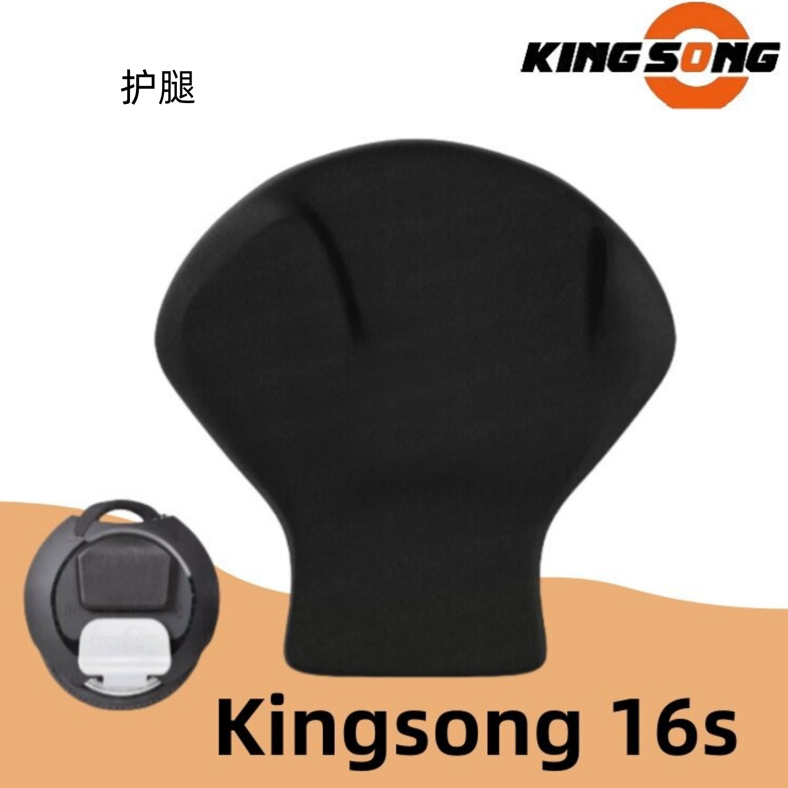 KING SONG/金丛S16S电动独轮车护腿海绵垫平衡车两侧加速垫配件