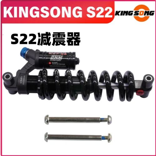 KINGSONG/金丛独轮车减震器