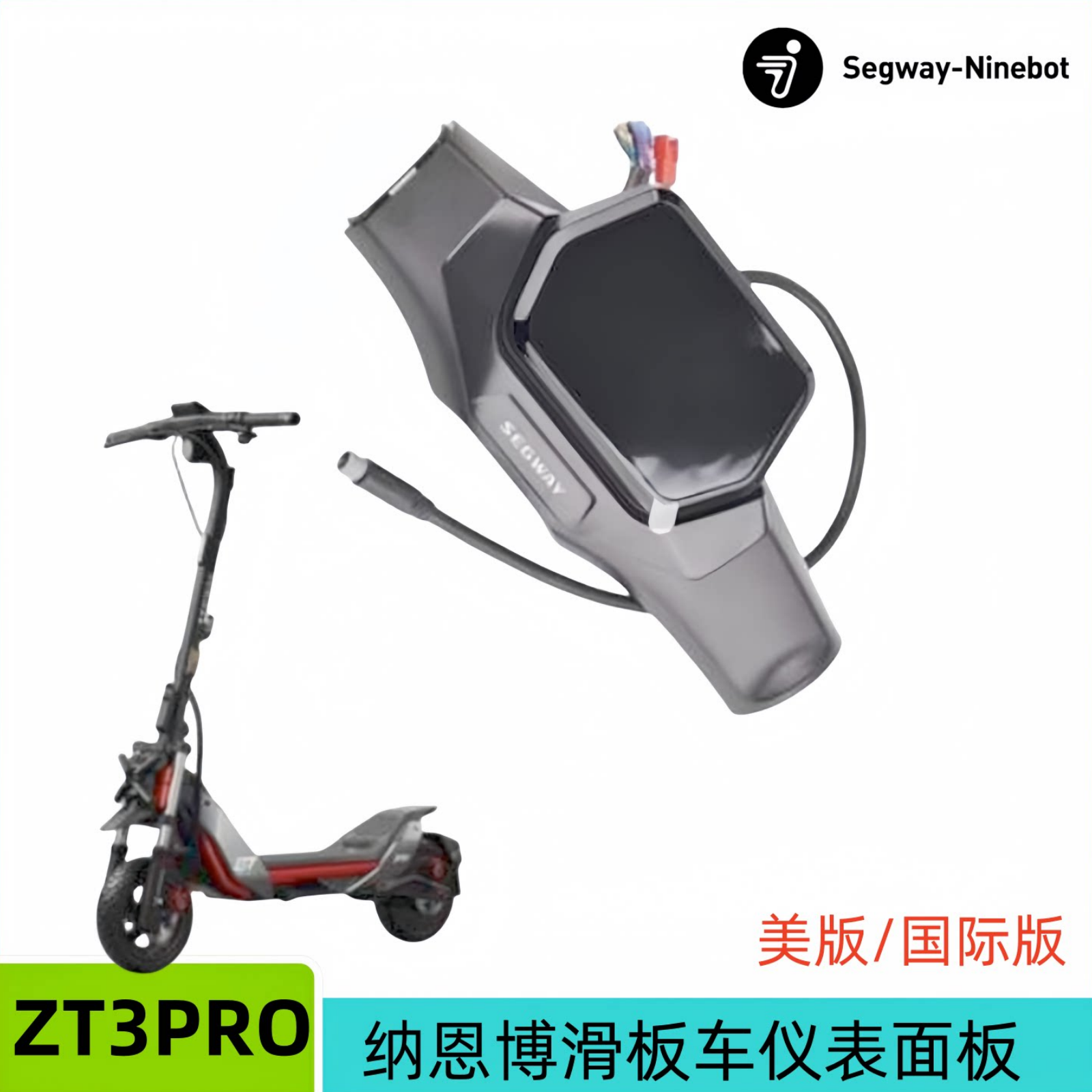纳恩博Ninebot  ZT3 Pro滑板车仪表盘显示屏显示器仪表屏幕配件