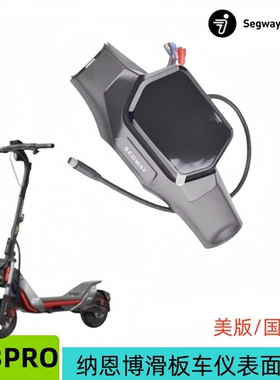 纳恩博Ninebot  ZT3 Pro滑板车仪表盘显示屏显示器仪表屏幕配件