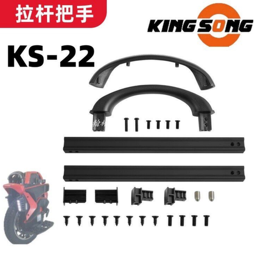 kingsongs22电动独轮车拉杆把手