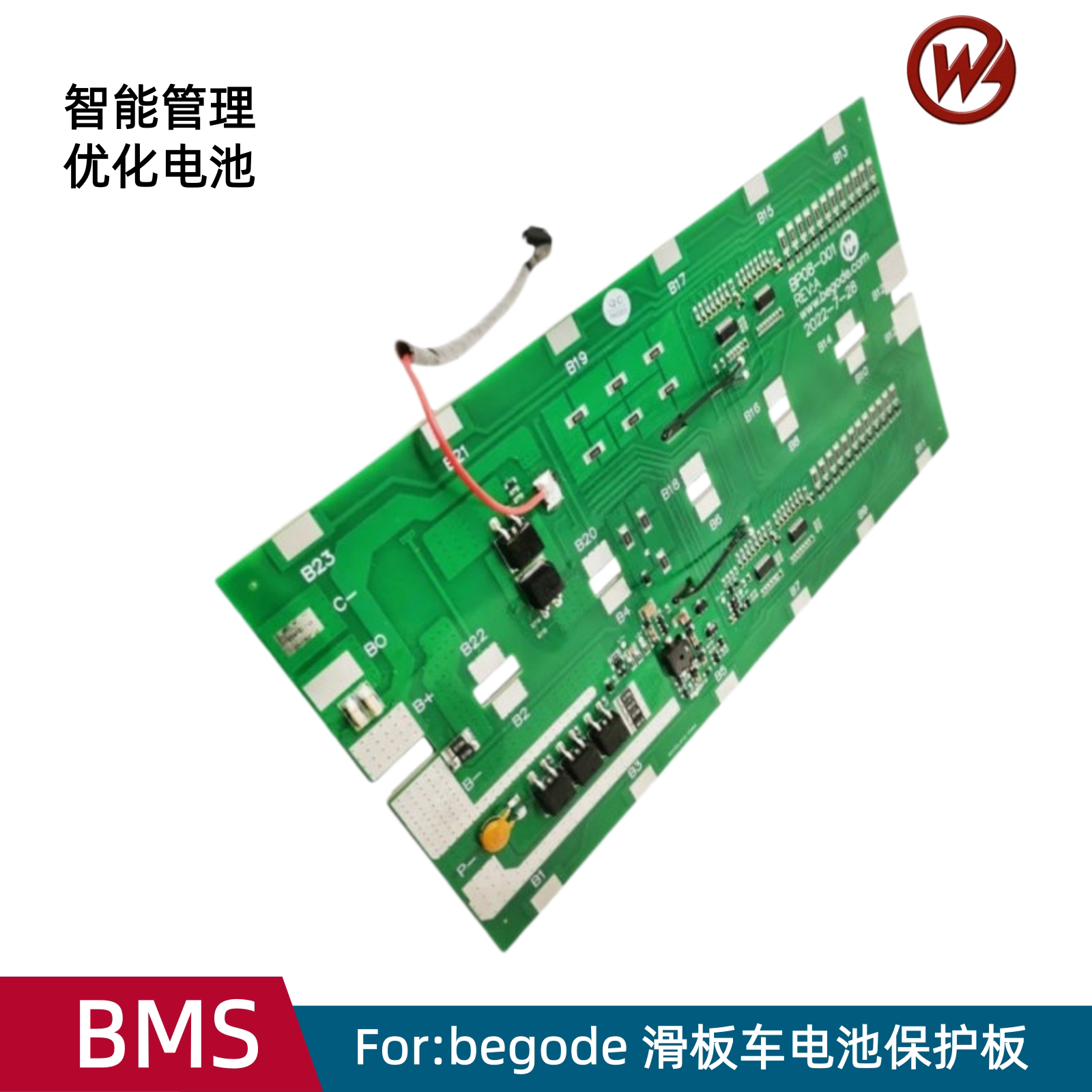 比高德begode独轮车电池BMS智能管理优化电池保护板平衡车配件