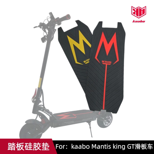 启步kaabkingGT滑板车踏板硅胶
