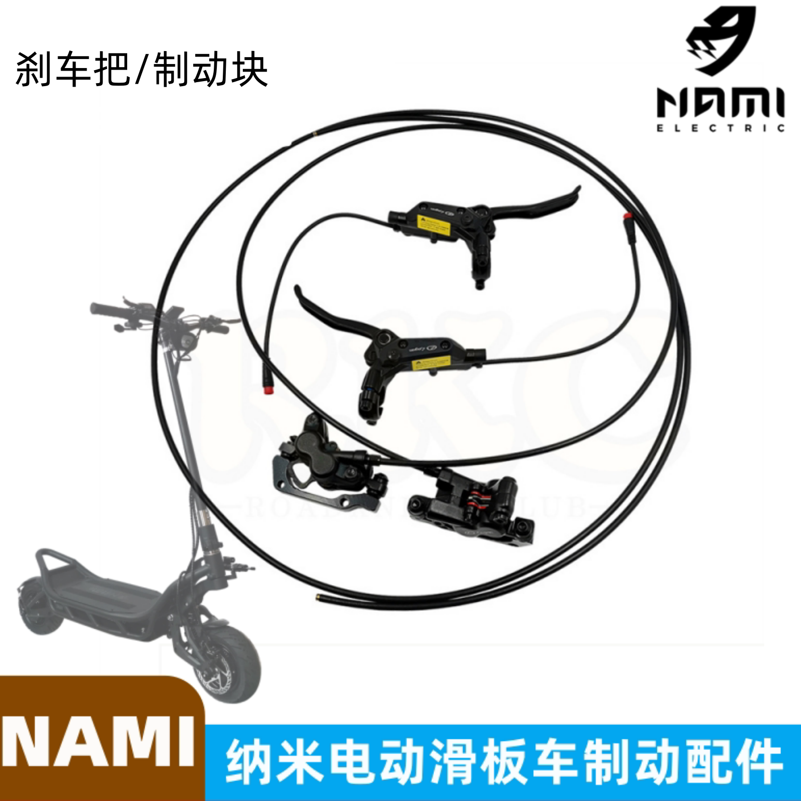 纳米NAMI电动滑板车刹车把制动块液压刹车块四活塞刹车器油刹配件