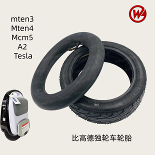 比高德mten3 Mcm5 t3充气内胎外胎独轮平衡车轮胎配件 Mten4