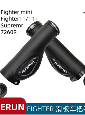 TEVERUN FIGHTER11 MINI Supreme 7260R滑板车把手套手把套配件